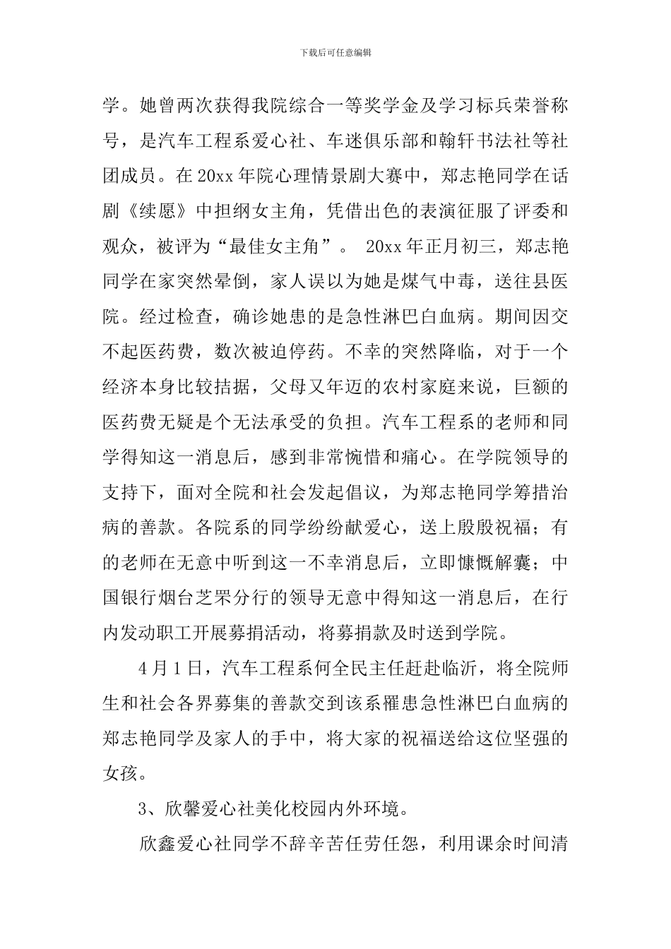 银行的公益活动总结_第3页