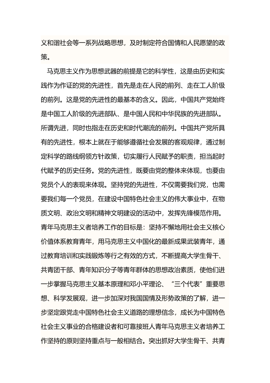 青年马克思主义学习心得_第2页