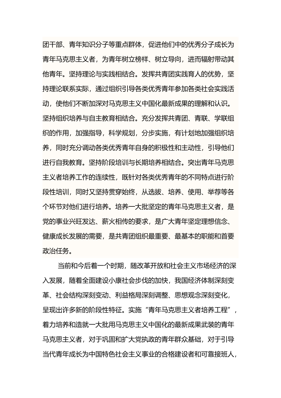 青年马克思主义学习心得_第3页