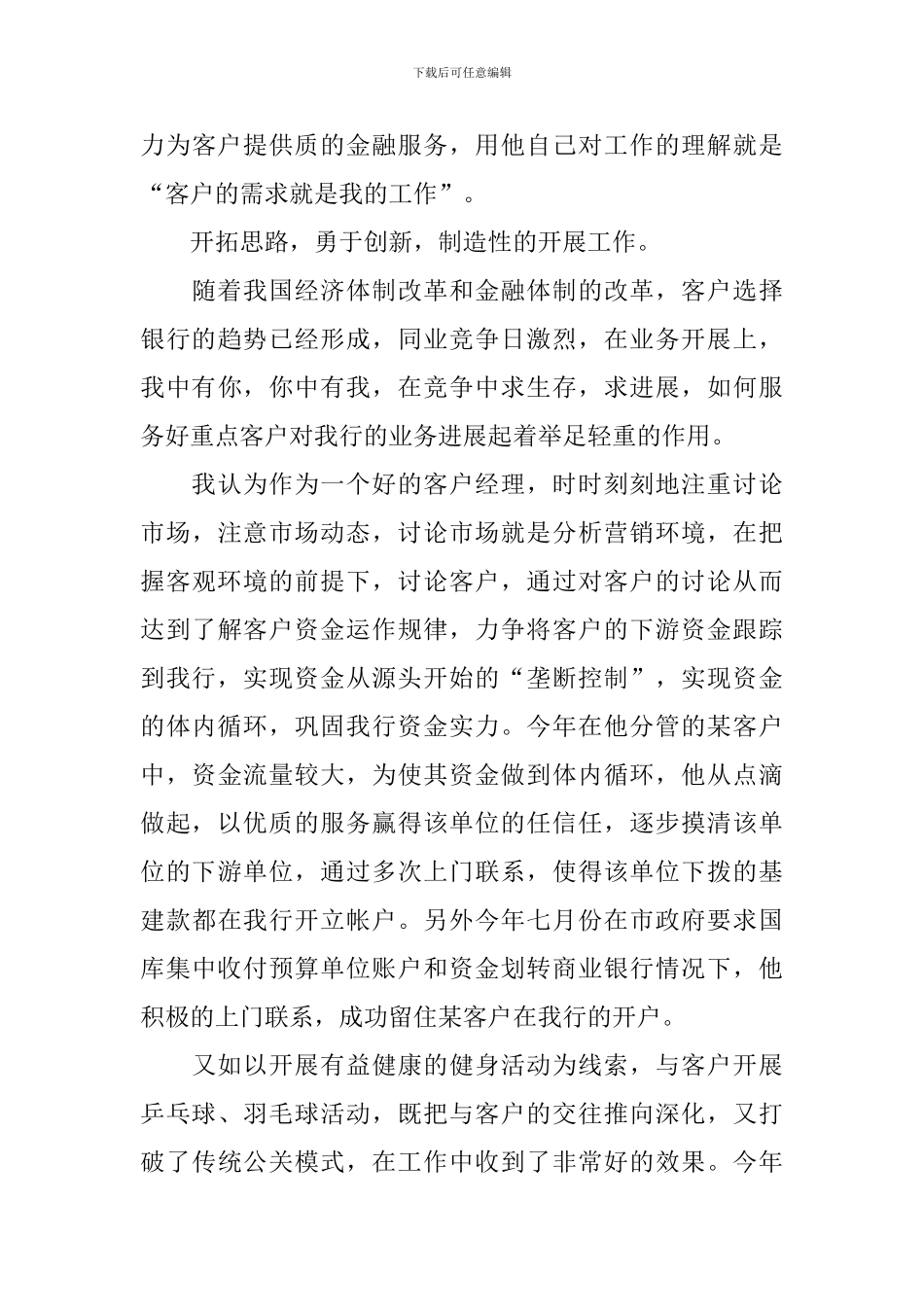 银行社区客户经理述职报告_第3页