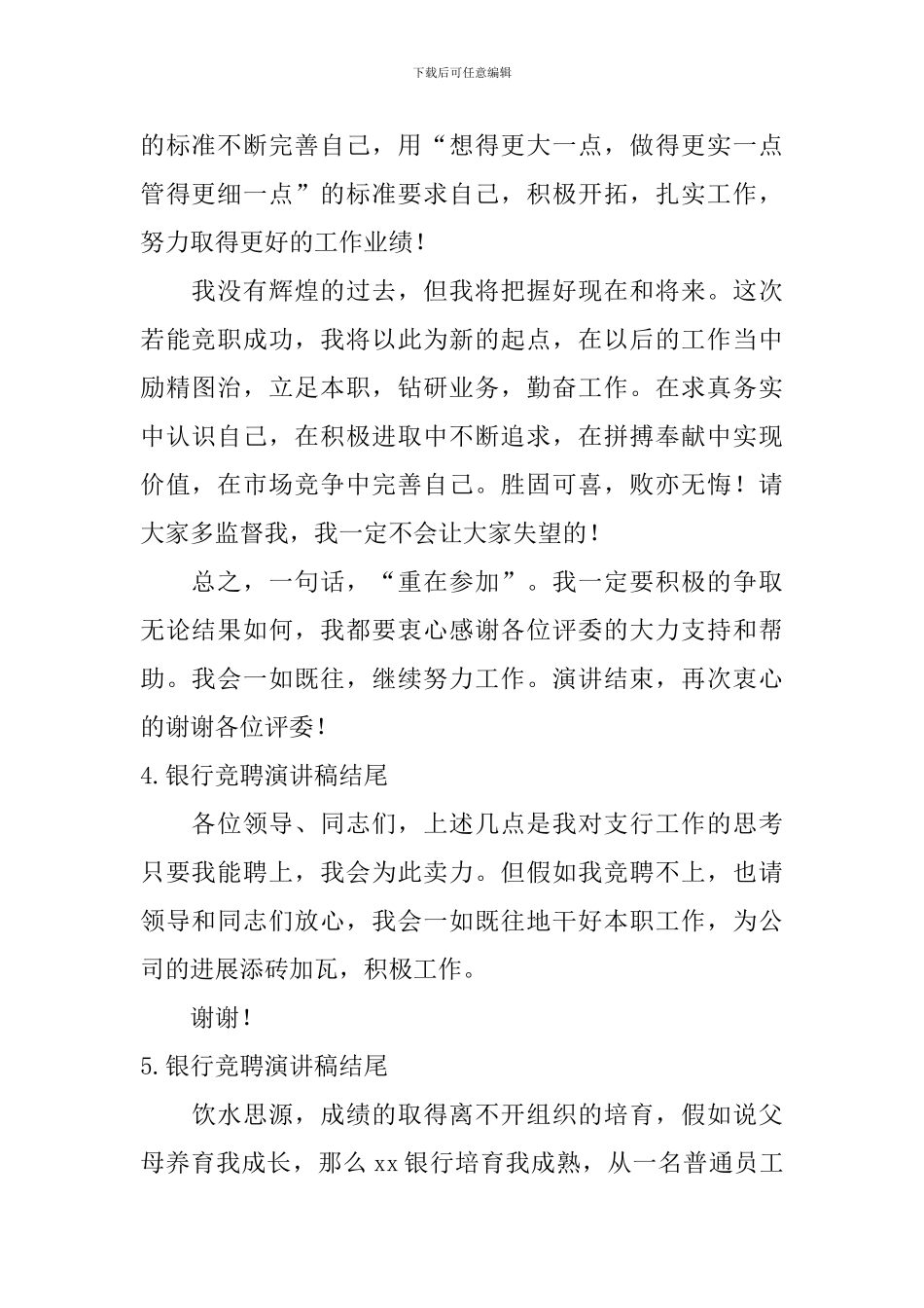 银行竞聘演讲稿结尾_第2页