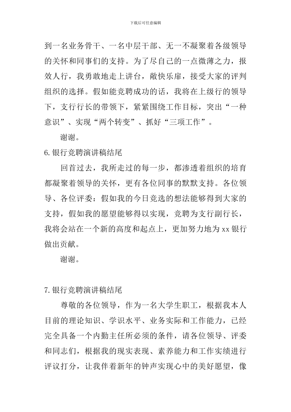 银行竞聘演讲稿结尾_第3页