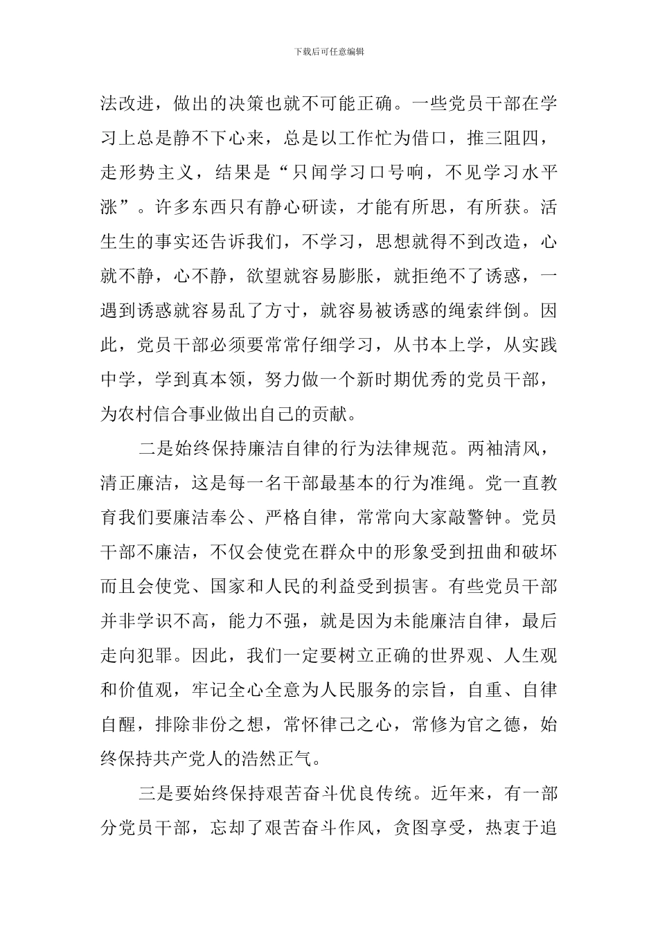 银行的警示教育心得体会范文_第2页