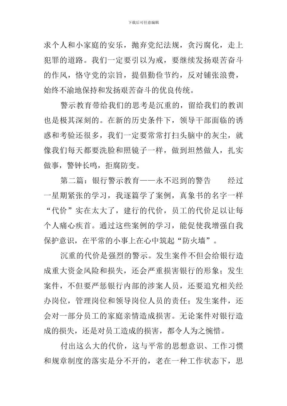 银行的警示教育心得体会范文_第3页
