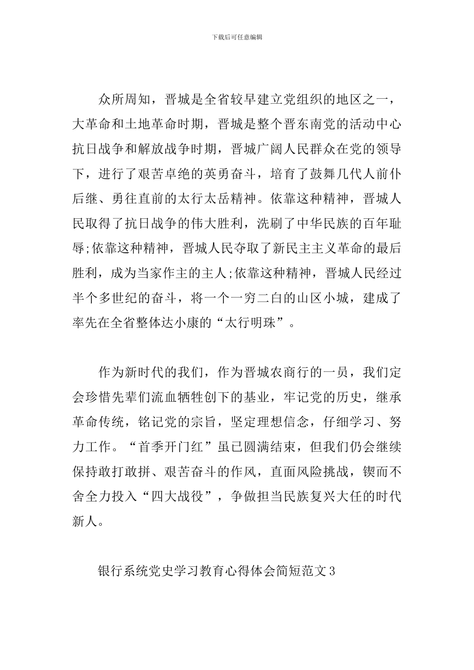 银行系统党史学习教育心得体会简短范文三篇_第2页