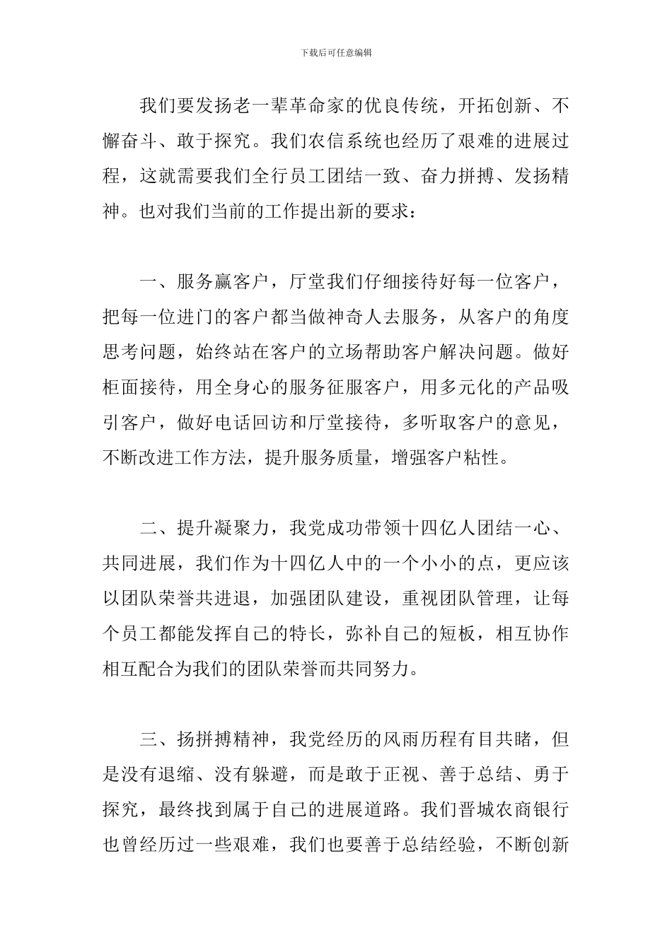 银行系统党史学习教育心得体会简短范文三篇_第3页