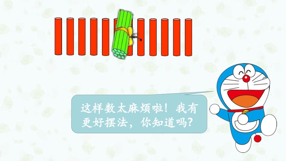 1.数数、读数_第2页