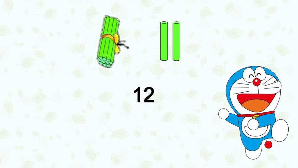 1.数数、读数_第3页