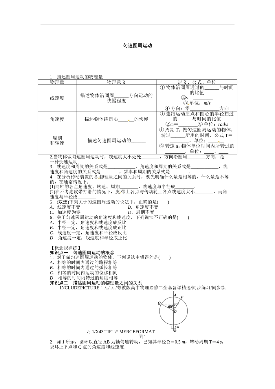 《匀速圆周运动》同步练习1_第1页