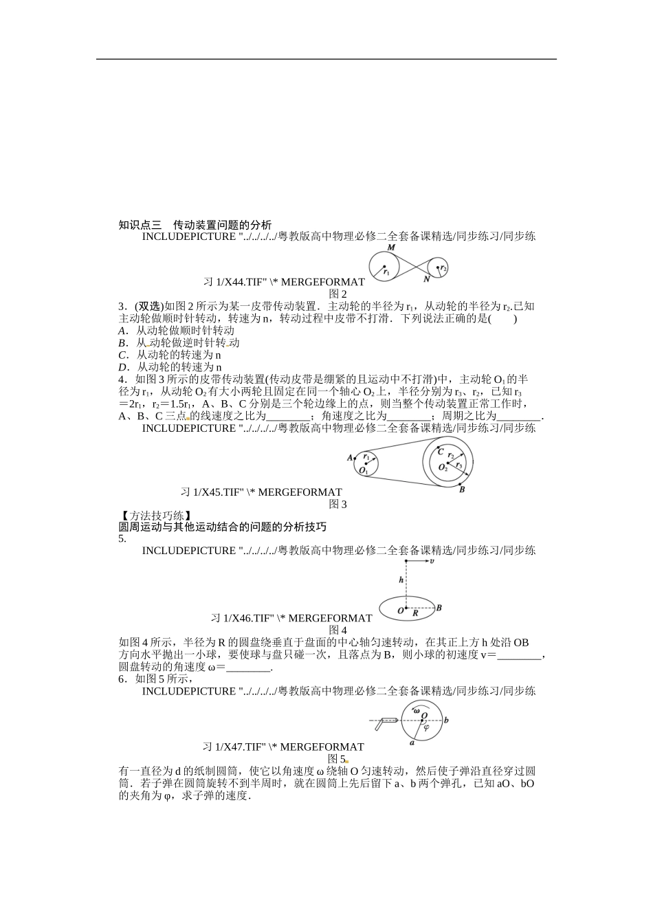 《匀速圆周运动》同步练习1_第2页