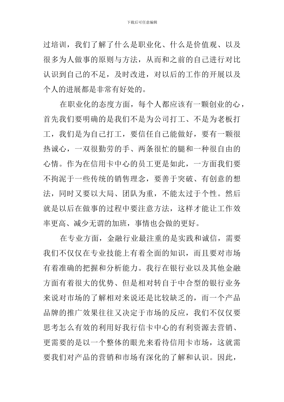 银行经验交流发言稿范文_第2页