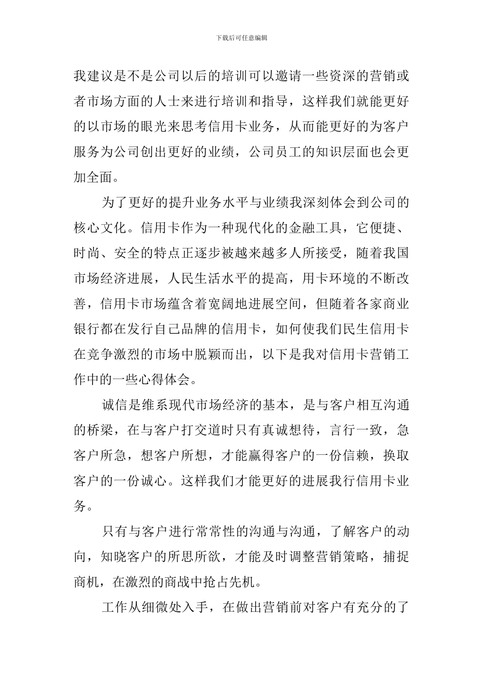 银行经验交流发言稿范文_第3页