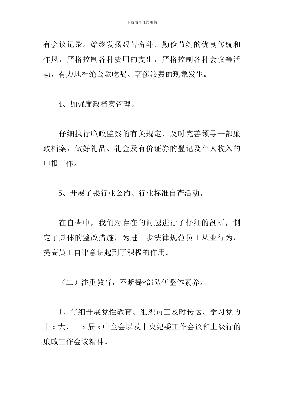 银行纪检委员述职报告范文_第3页