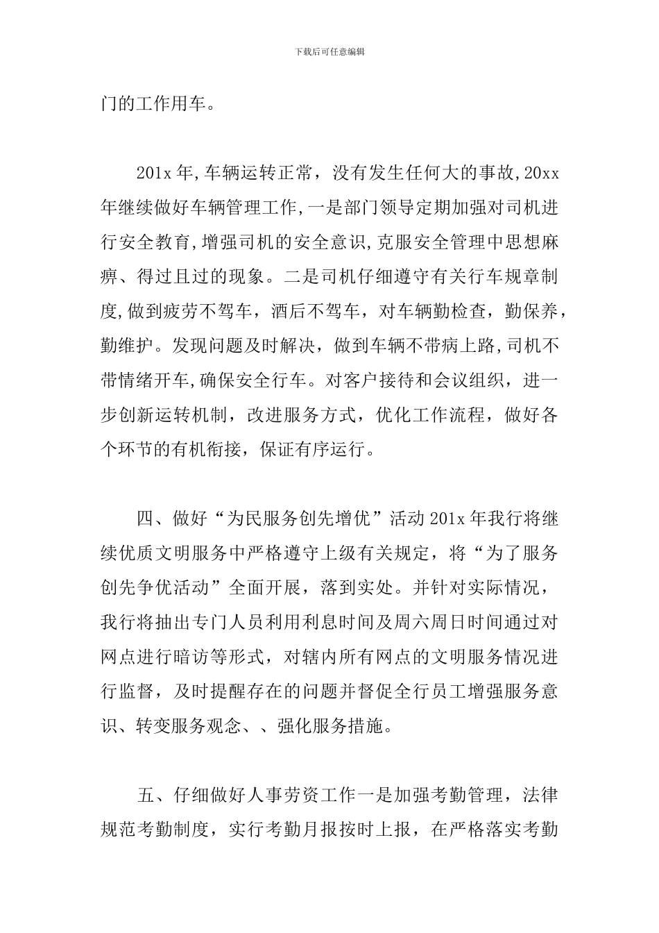 银行网点党建工作计划2024_第2页