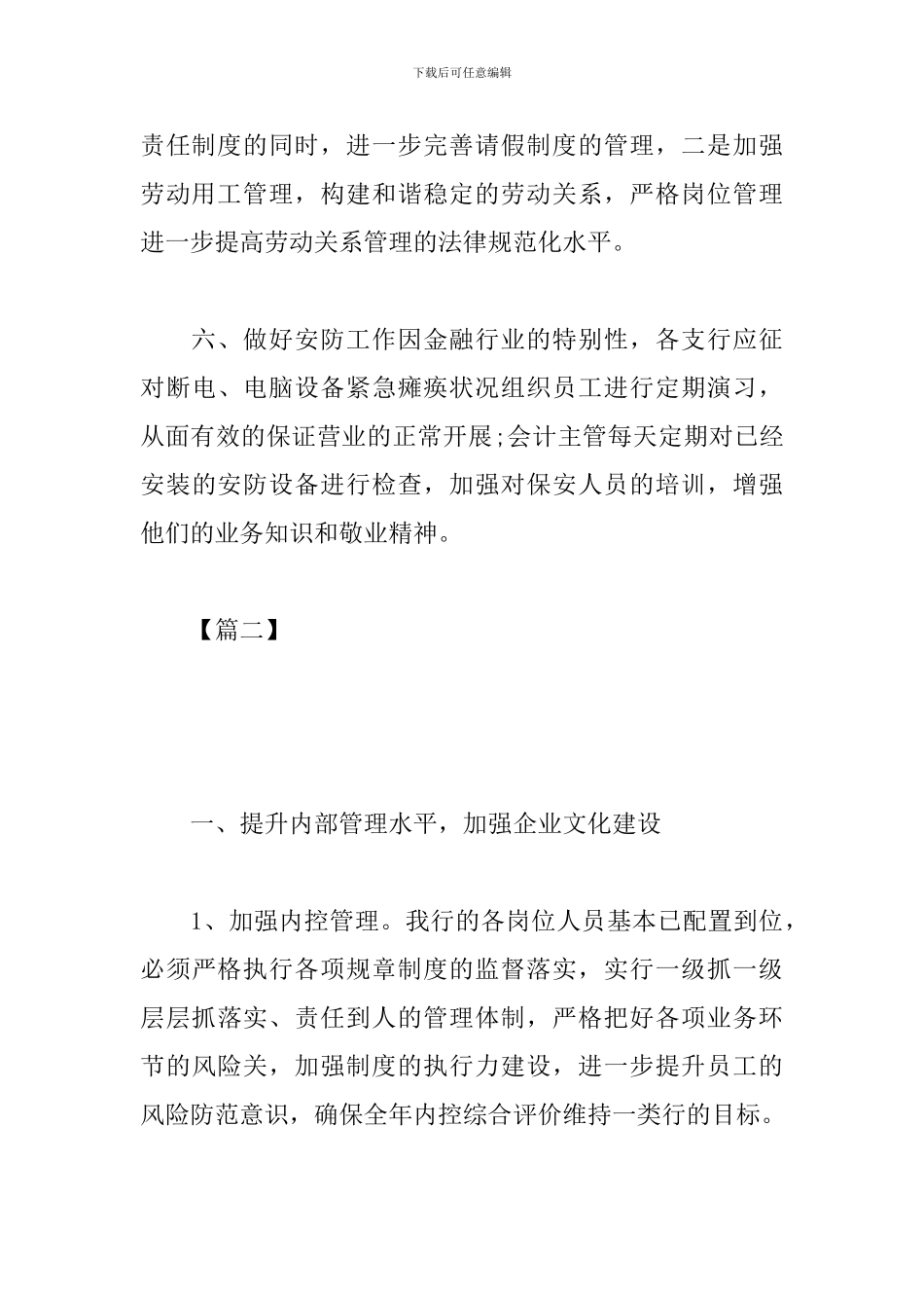 银行网点党建工作计划2024_第3页