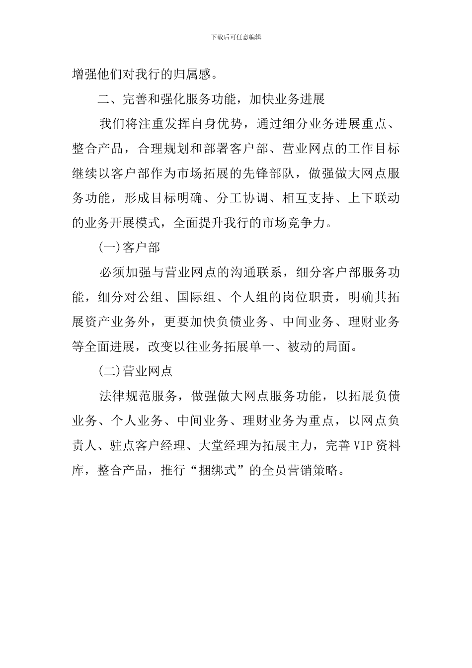 银行网点年度工作计划范文_第2页