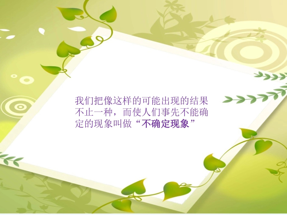 小学数学北师大2011课标版四年级可能性_第2页