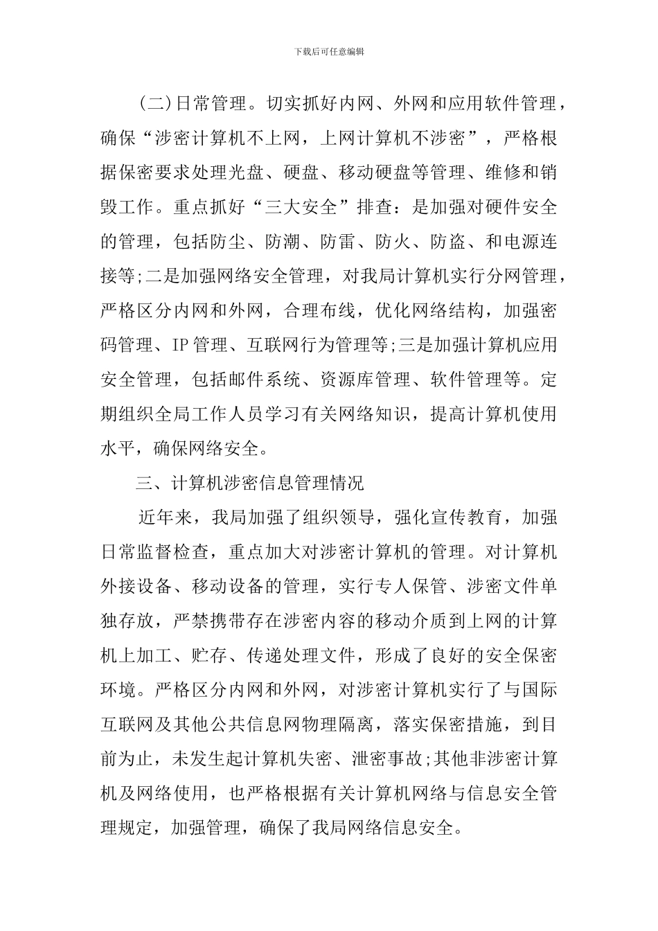 银行网络安全自查报告_第2页