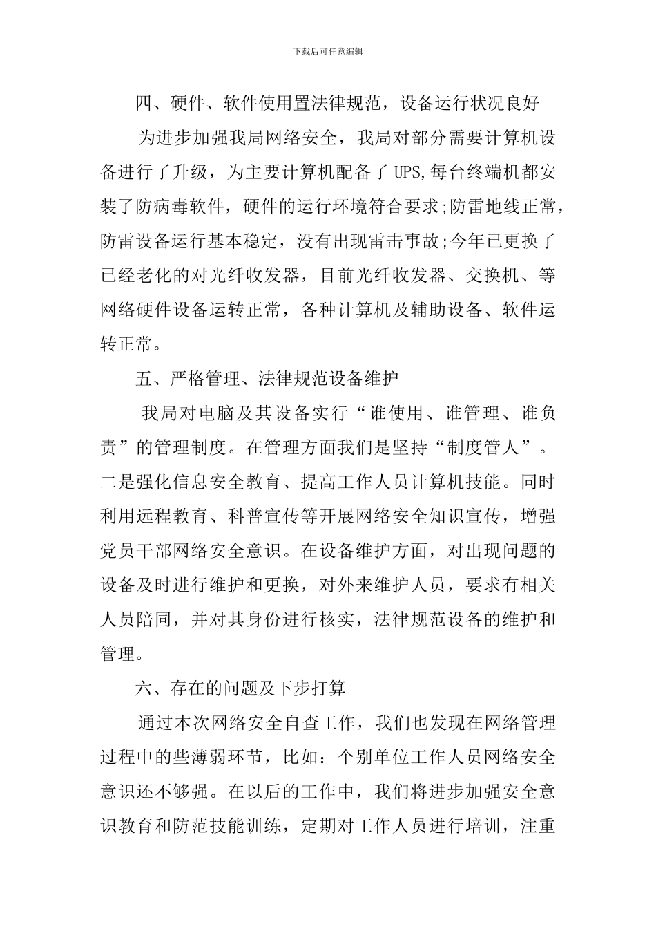 银行网络安全自查报告_第3页