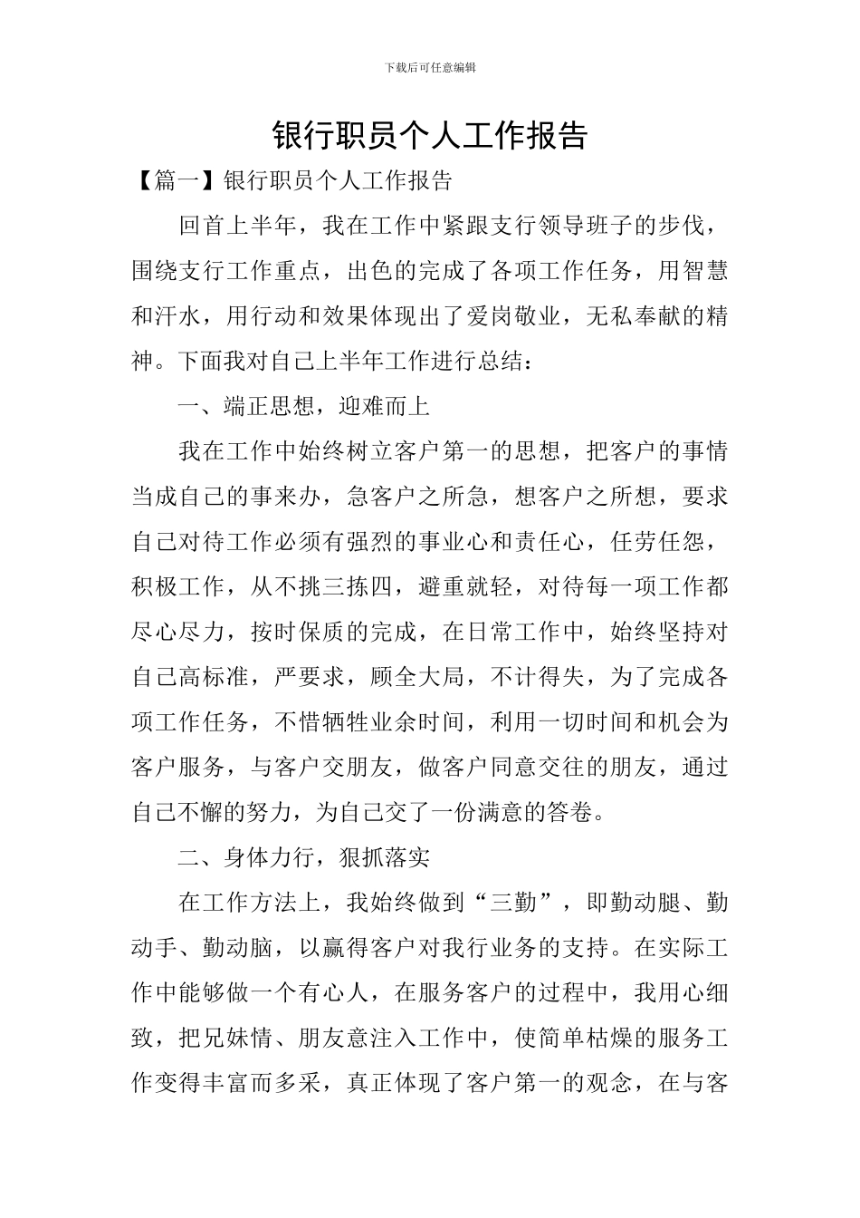 银行职员个人工作报告_第1页