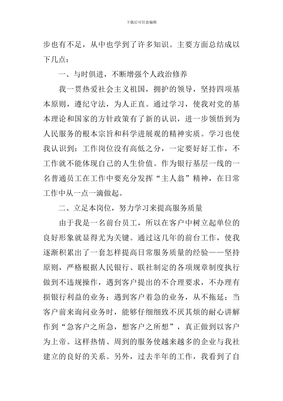 银行职员个人工作报告_第3页