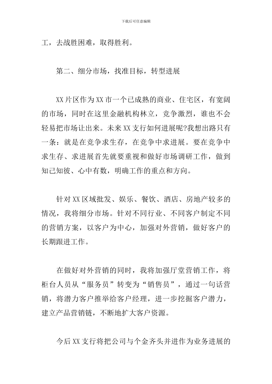 银行网点行长竞聘演讲稿两篇_第2页