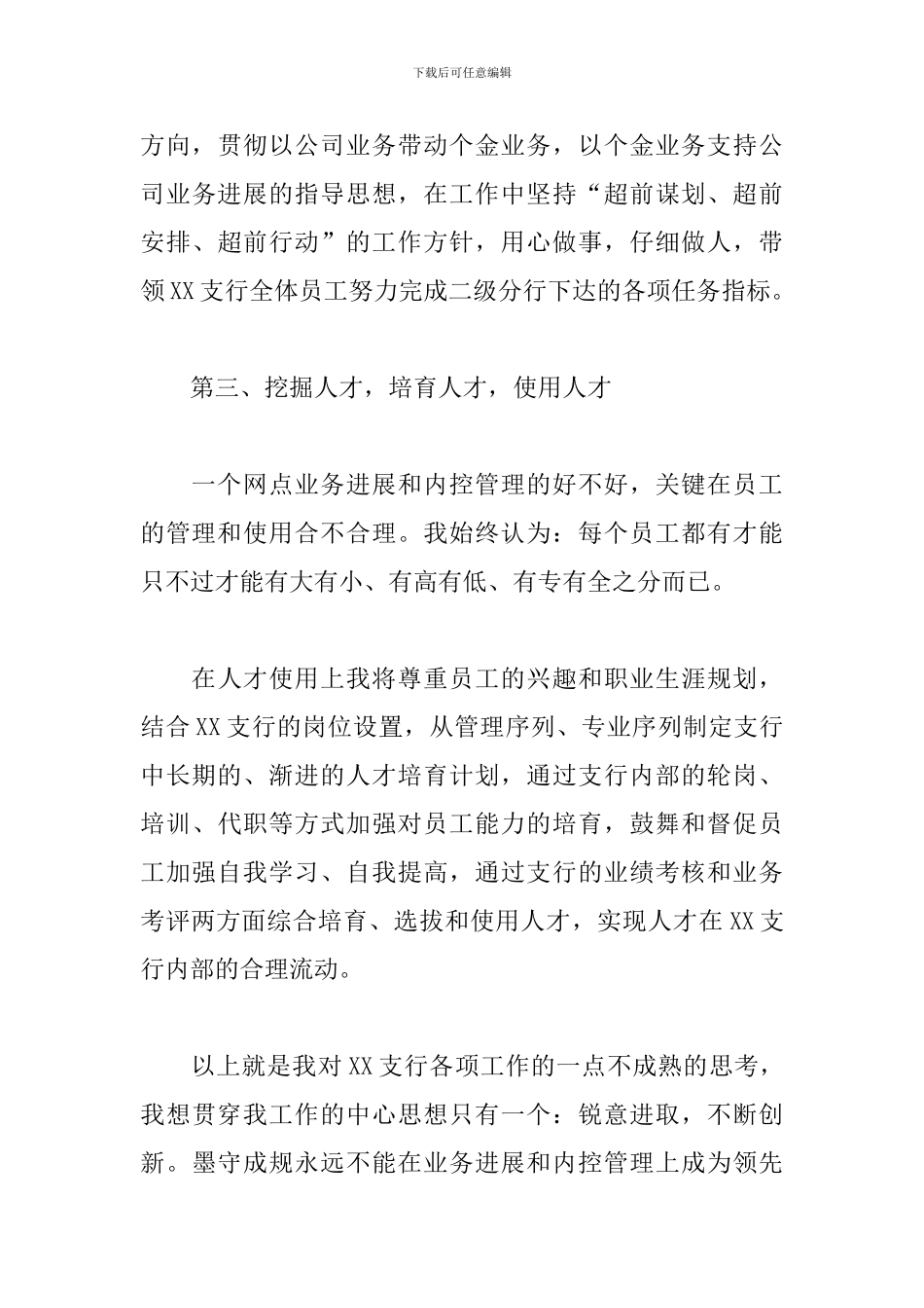 银行网点行长竞聘演讲稿两篇_第3页