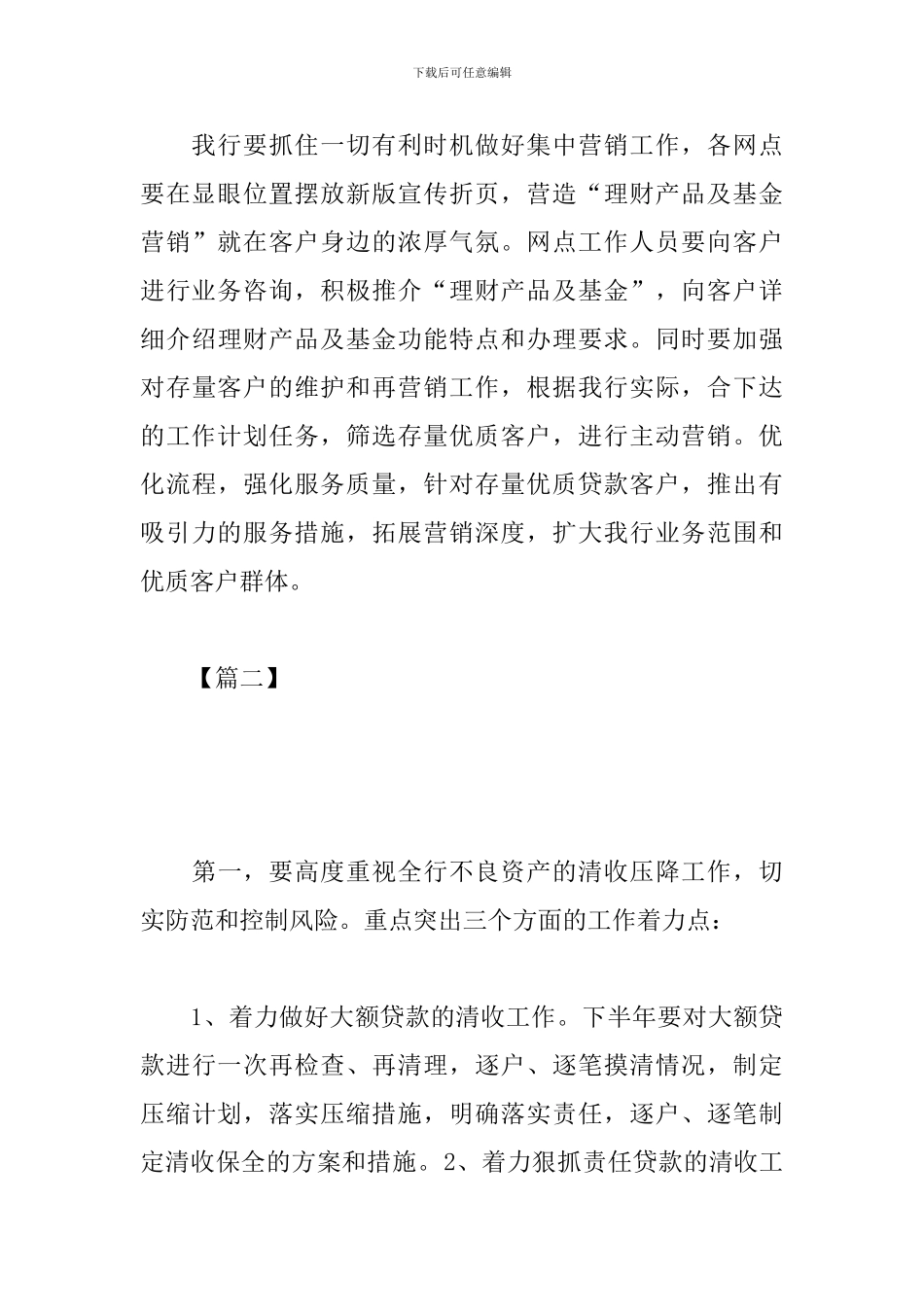 银行营业部工作计划格式2024_第3页