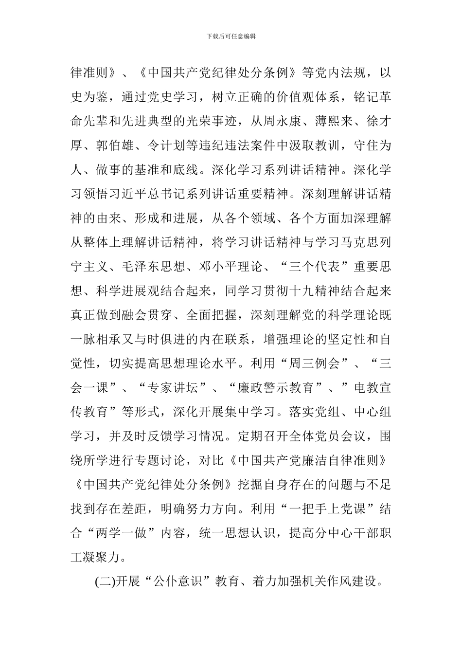 银行股份有限公司委员会2024年党建工作方案_第2页