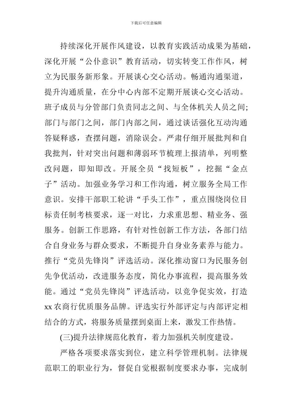银行股份有限公司委员会2024年党建工作方案_第3页