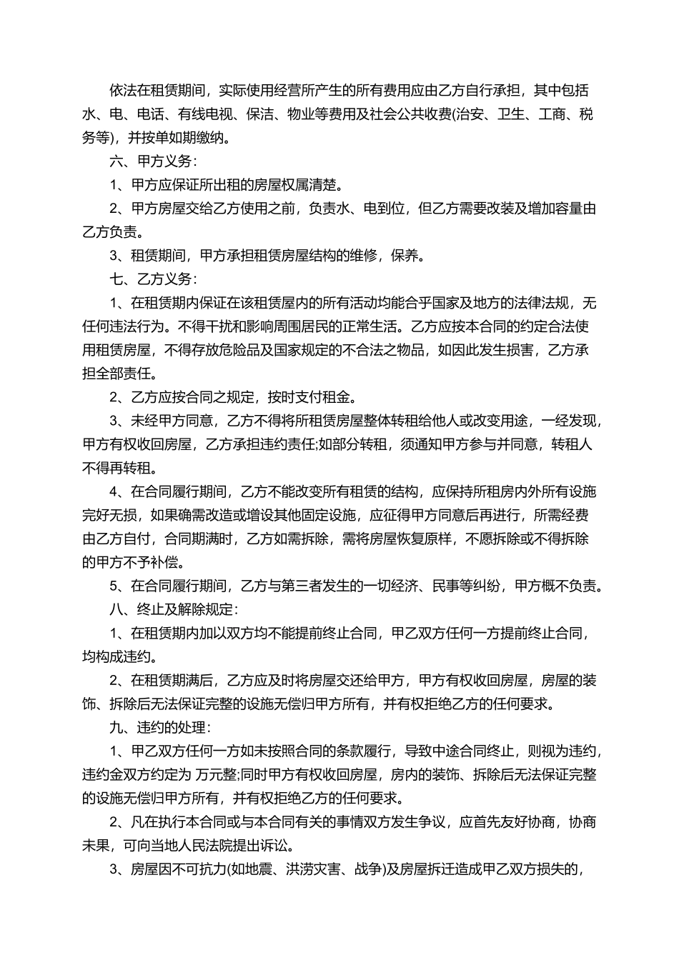 商业用地租赁合同_第2页