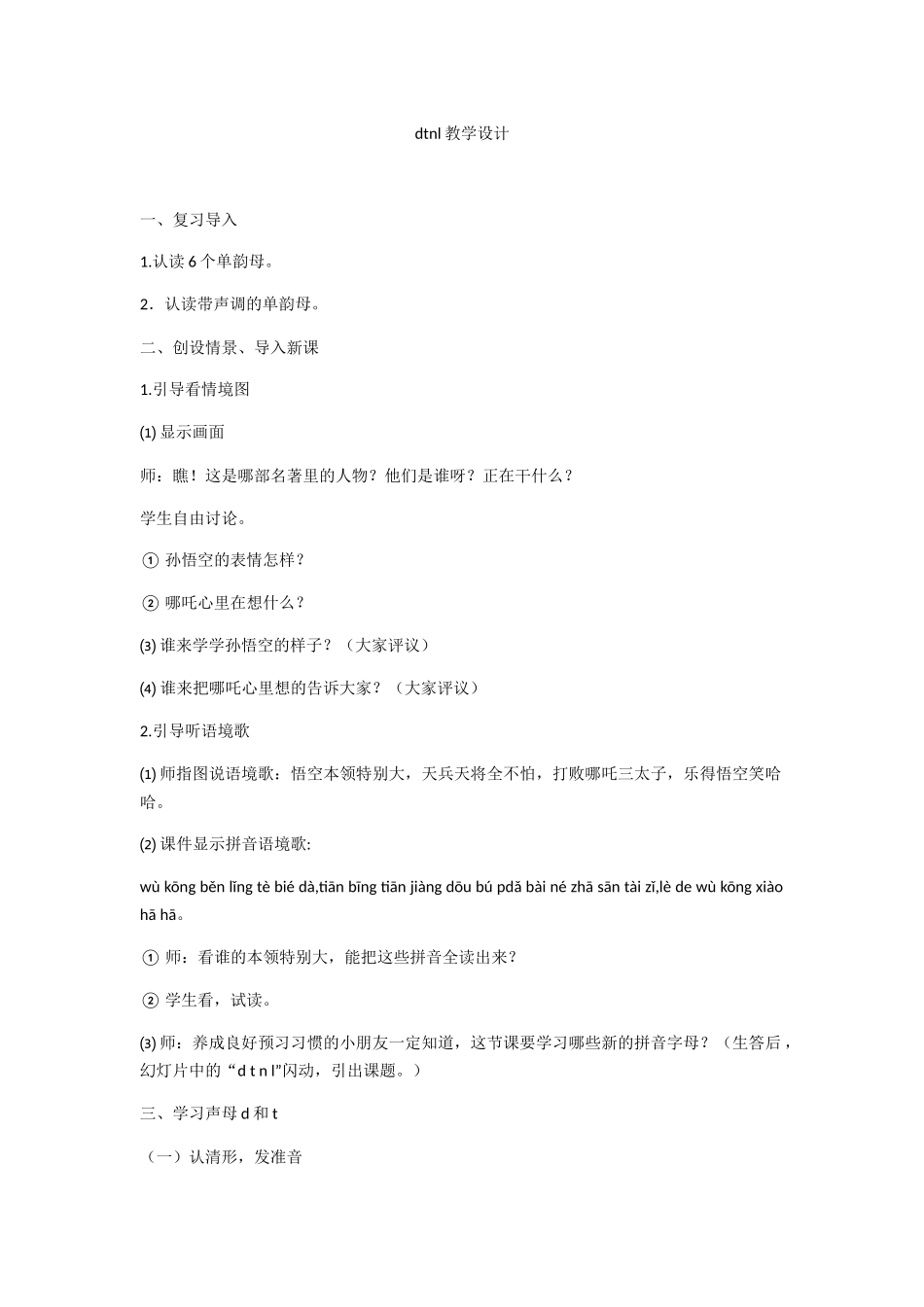 (部编)人教2011课标版一年级上册dtnl_第1页