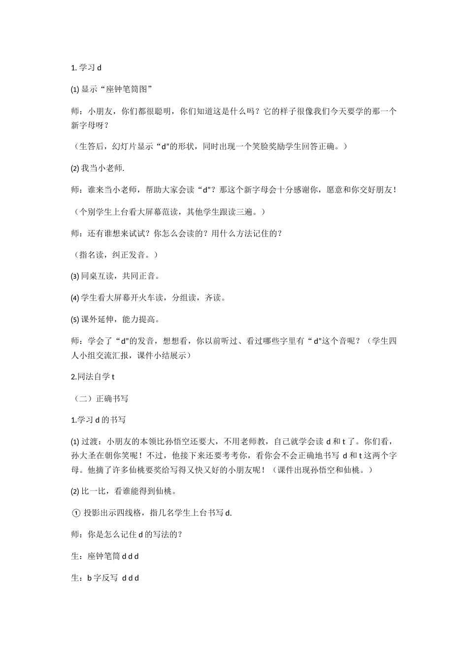 (部编)人教2011课标版一年级上册dtnl_第2页