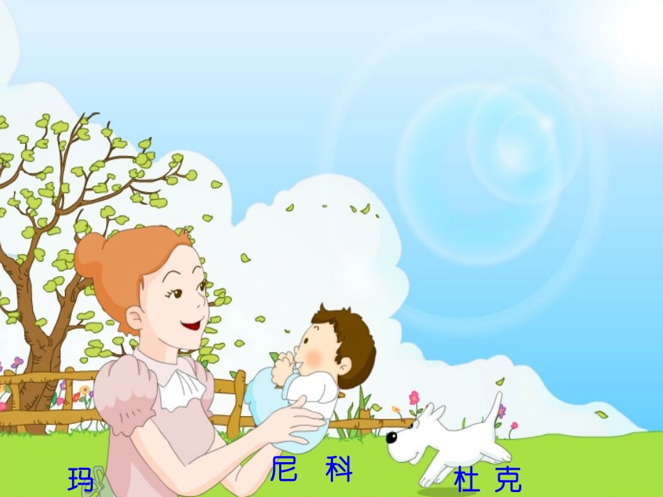 小狗杜克(改)_第2页