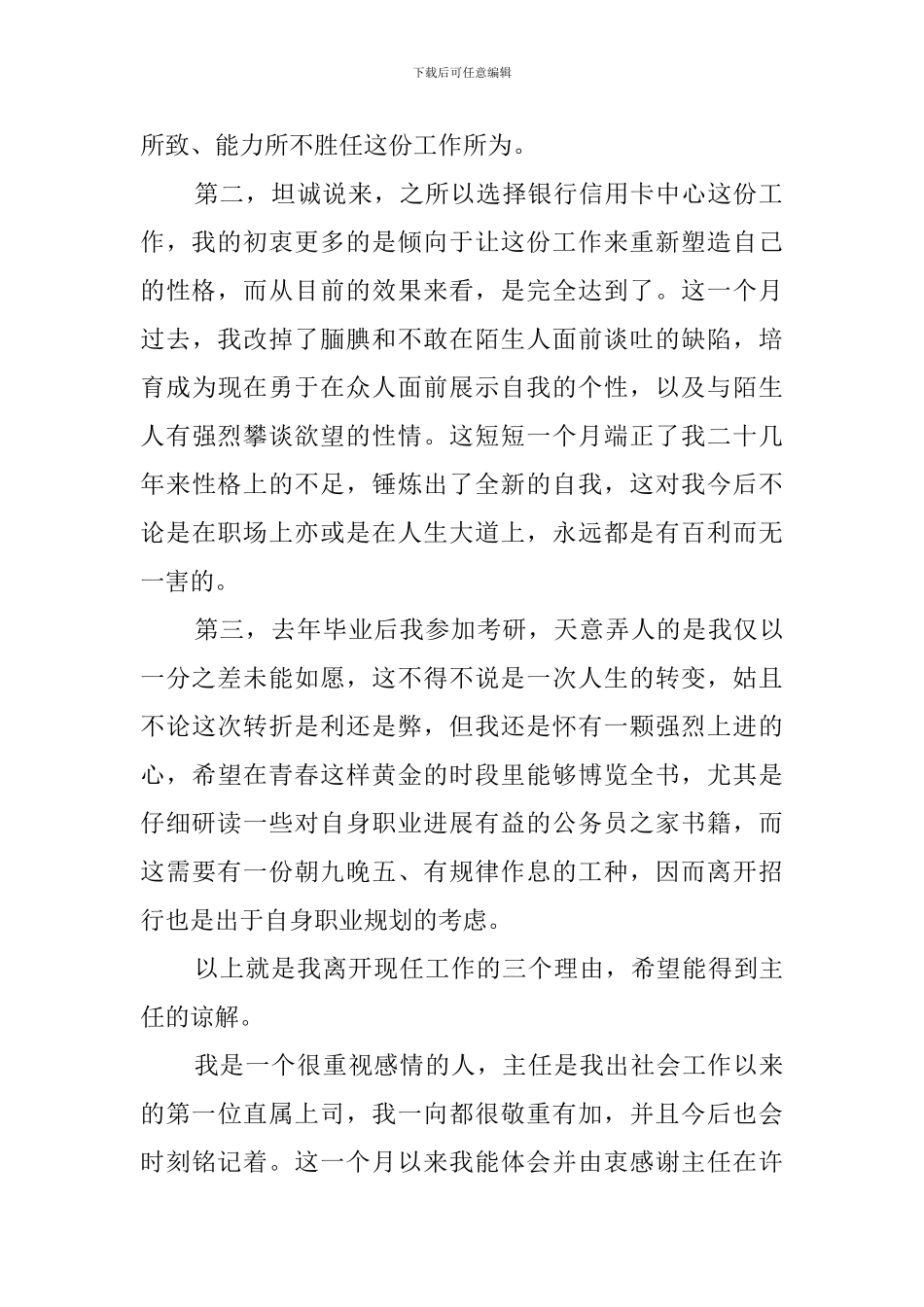 银行职员的个人辞职报告_第2页