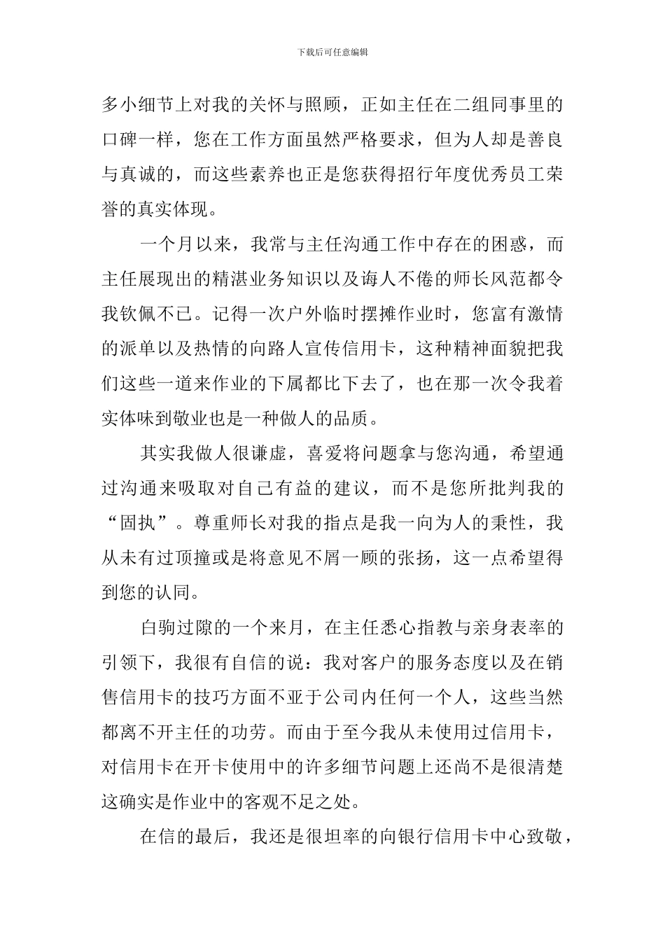 银行职员的个人辞职报告_第3页