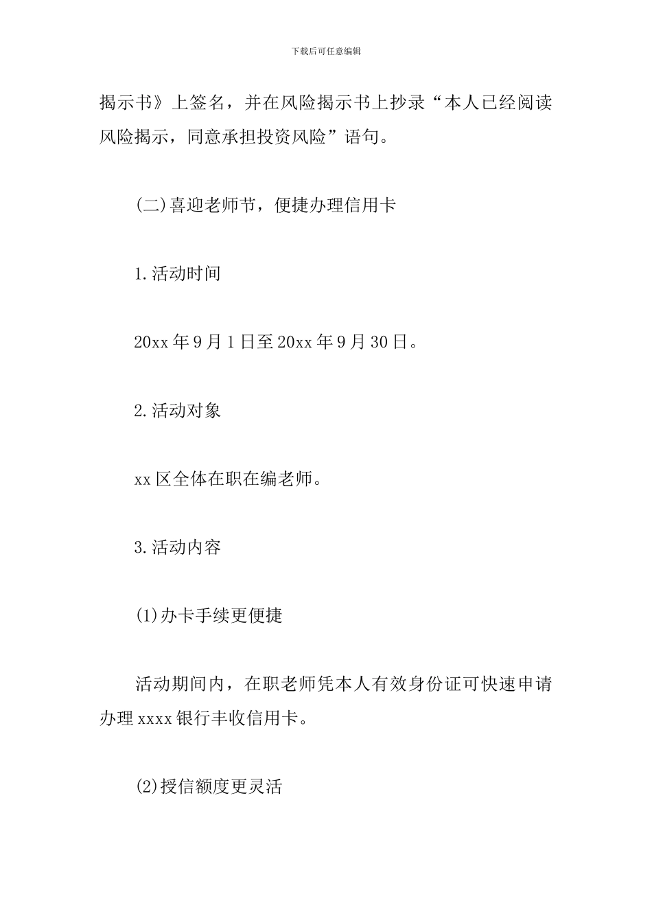 银行教师节活动策划_第3页