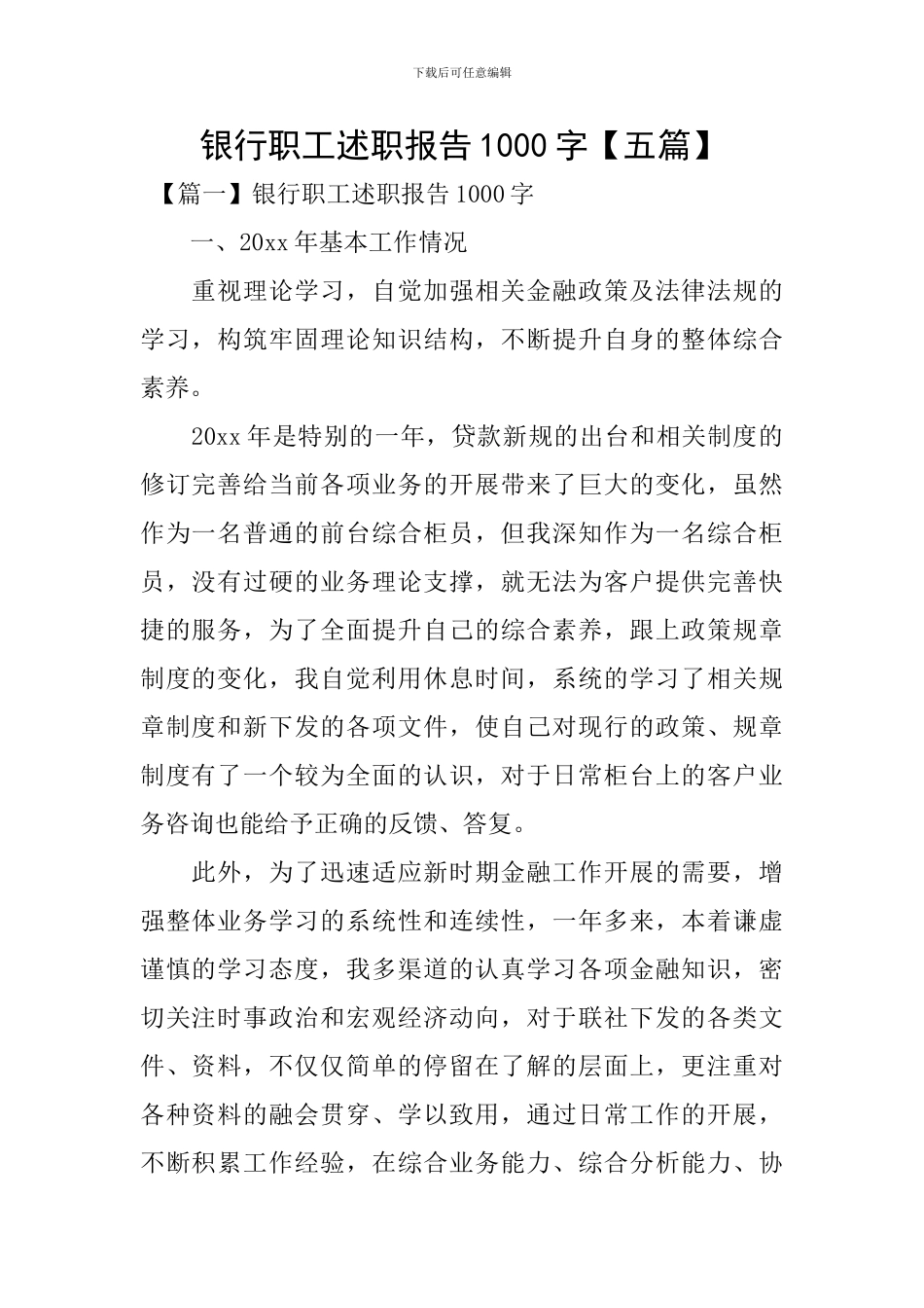 银行职工述职报告1000字_第1页