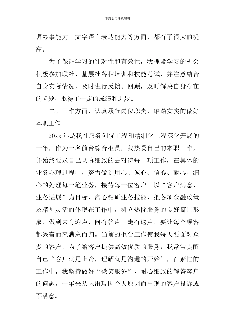 银行职工述职报告1000字_第2页