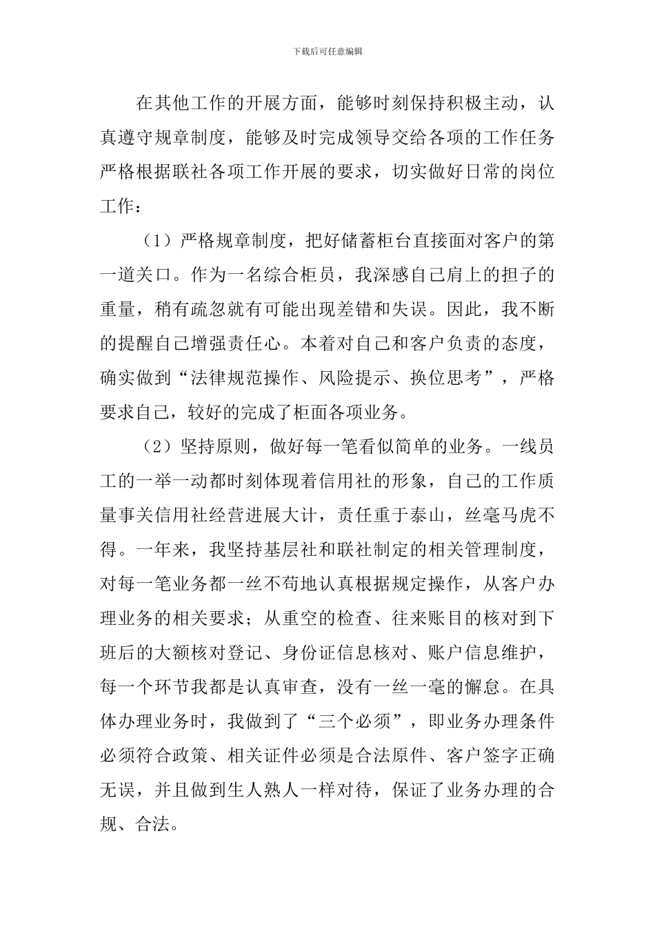 银行职工述职报告1000字_第3页