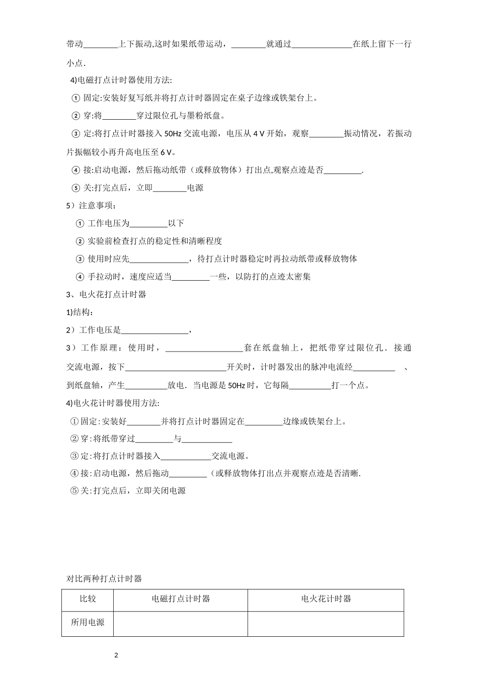 泗县二中高一物理人教版必修1：1.4学案_第2页