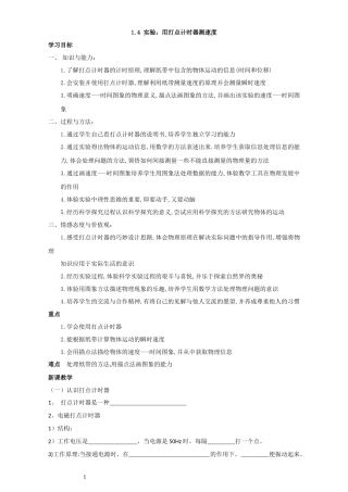 泗县二中高一物理人教版必修1：1.4学案