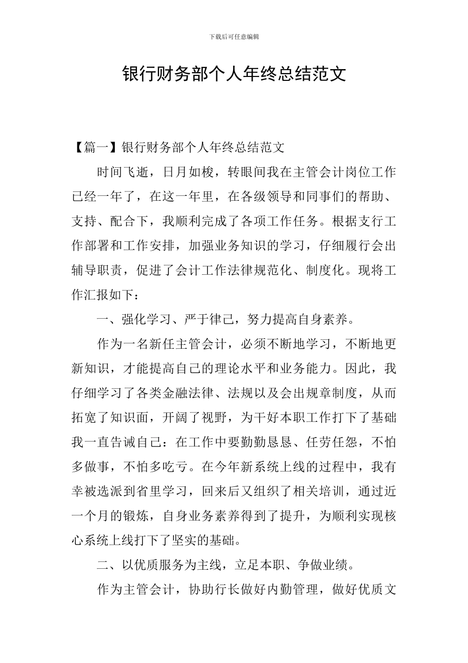 银行财务部个人年终总结范文_第1页