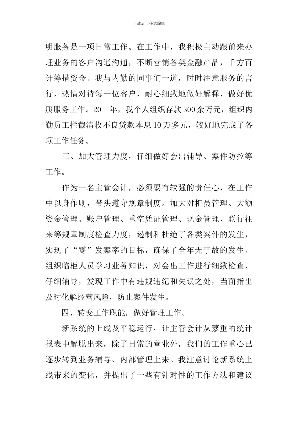 银行财务部个人年终总结范文_第2页