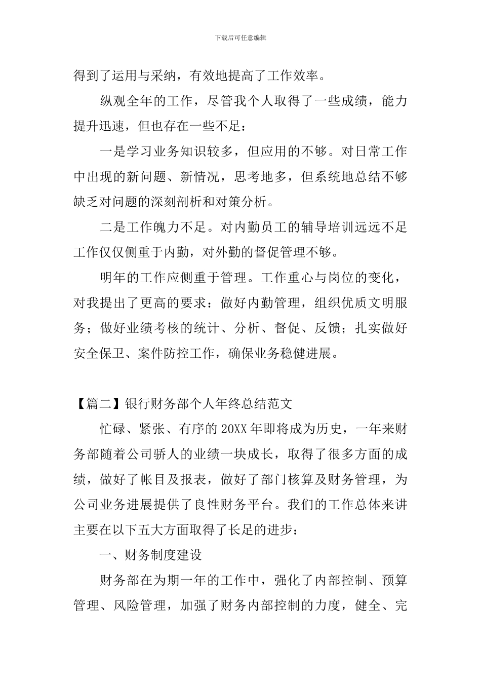 银行财务部个人年终总结范文_第3页