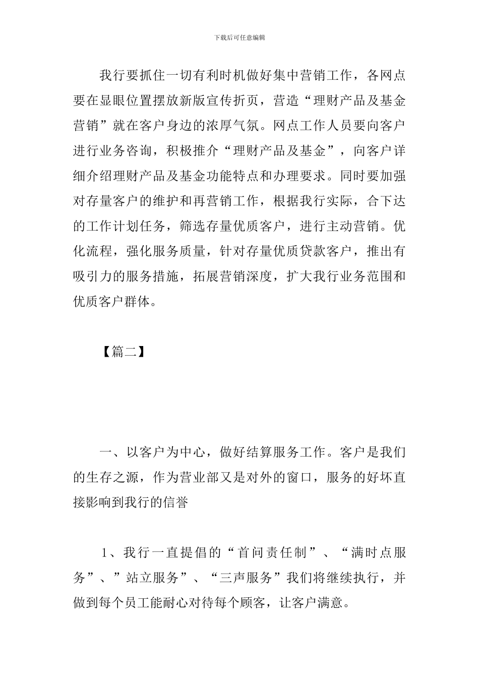 银行营业部工作计划2024_第3页