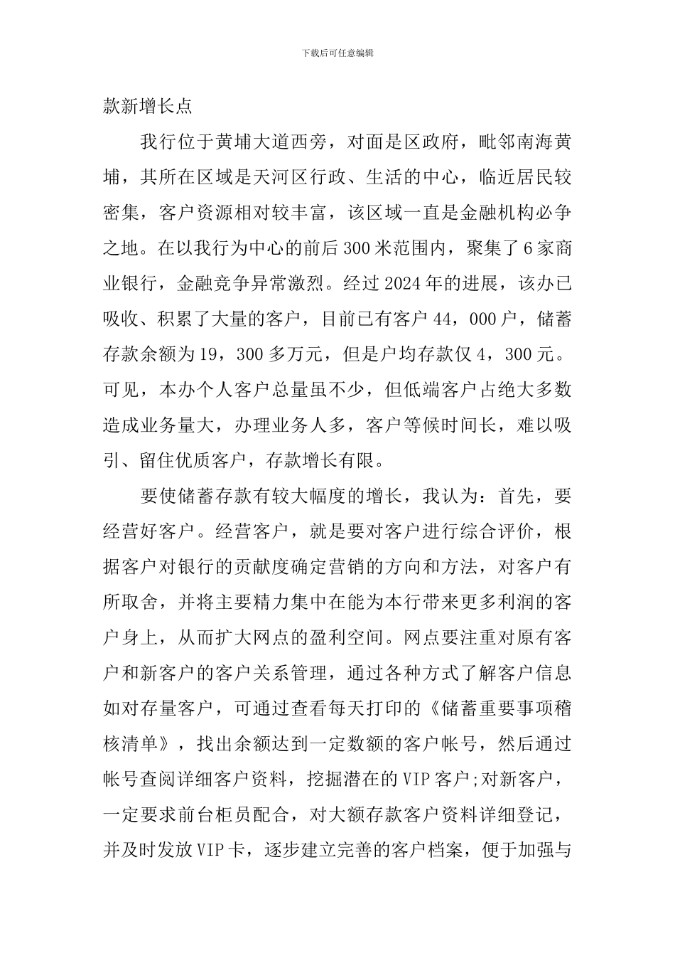 银行行长演讲稿_第2页