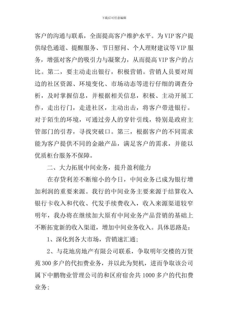 银行行长演讲稿_第3页