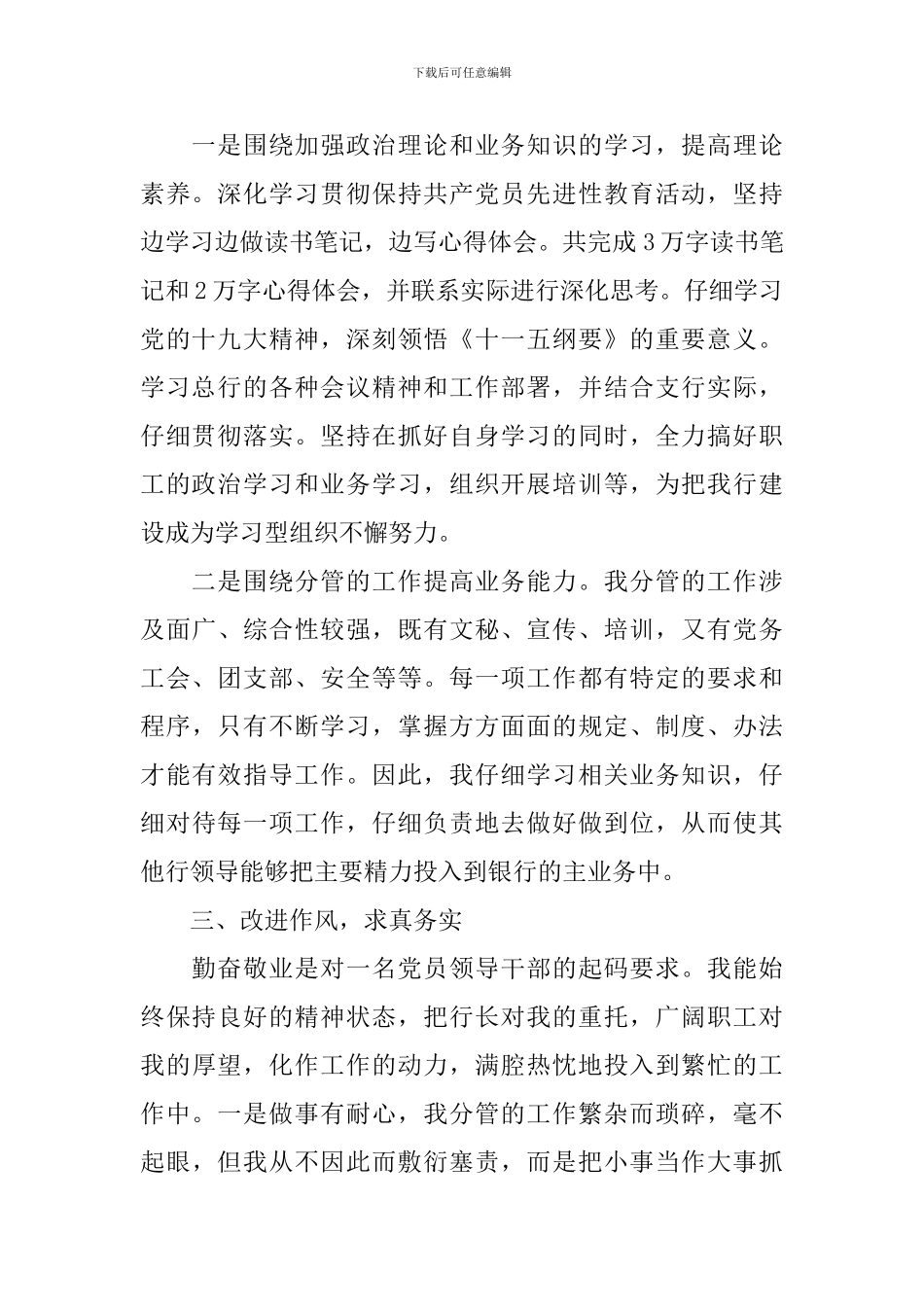 银行行长个人述职报告范例_第2页