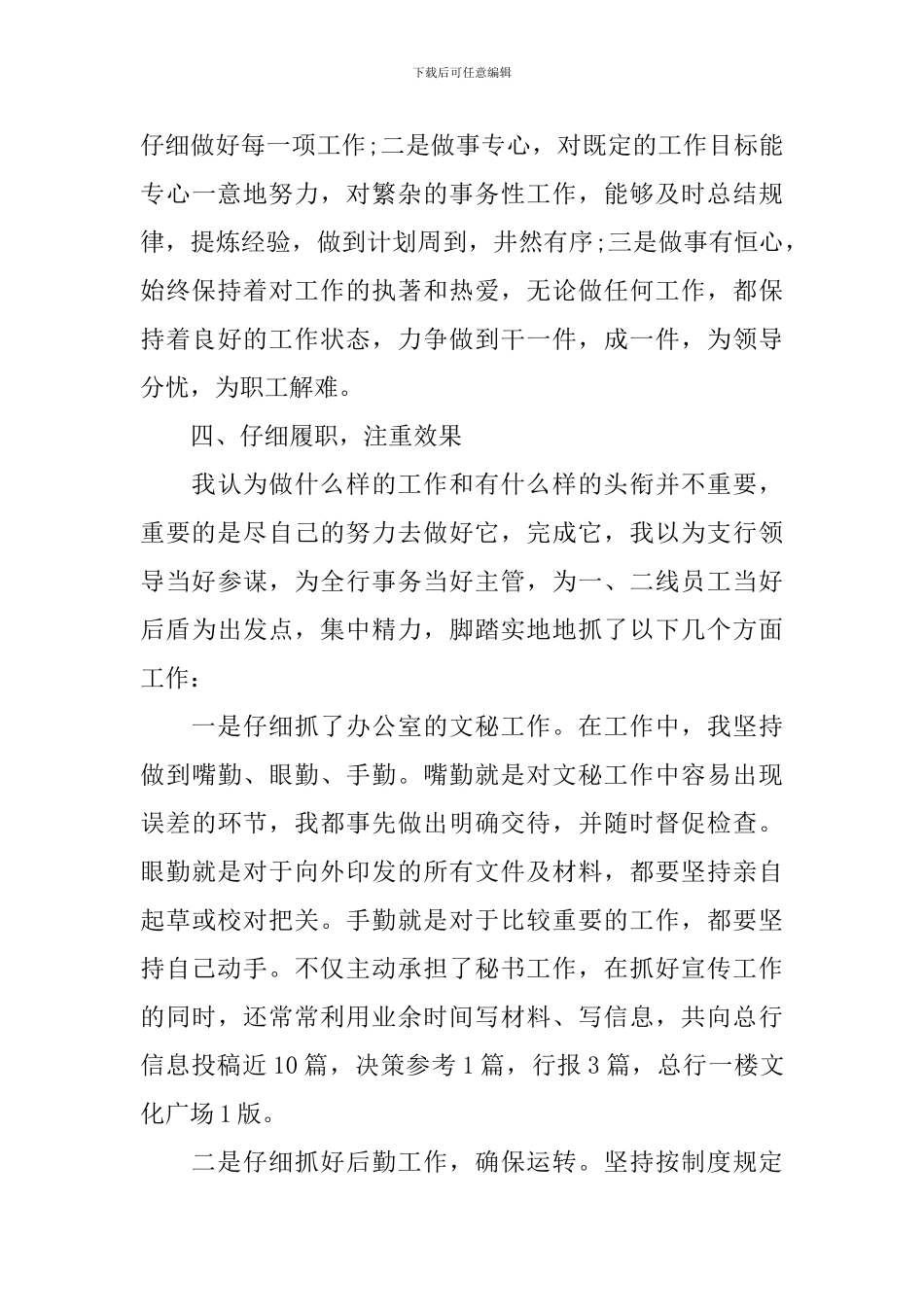 银行行长个人述职报告范例_第3页